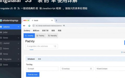 AngularJS表单使用详解，如何实现表单验证与数据绑定？
