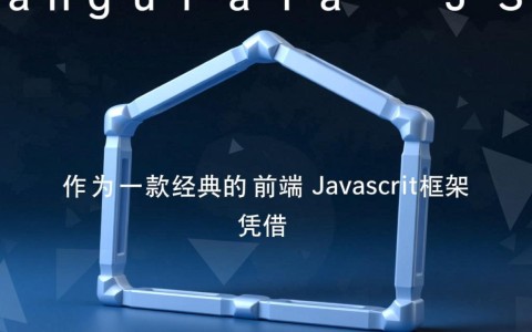AngularJS用法有哪些？新手必学的实用技巧有哪些？