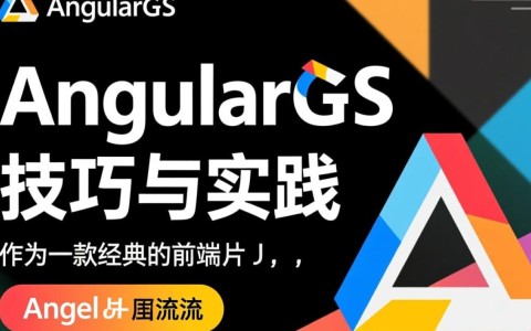 AngularJS调试技巧，如何高效定位与解决常见调试问题？