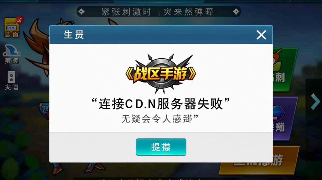 战区手游连接cdn服务器失败,到底要怎么解决? 战区手游连接cdn服务器失败,到底要怎么解决?