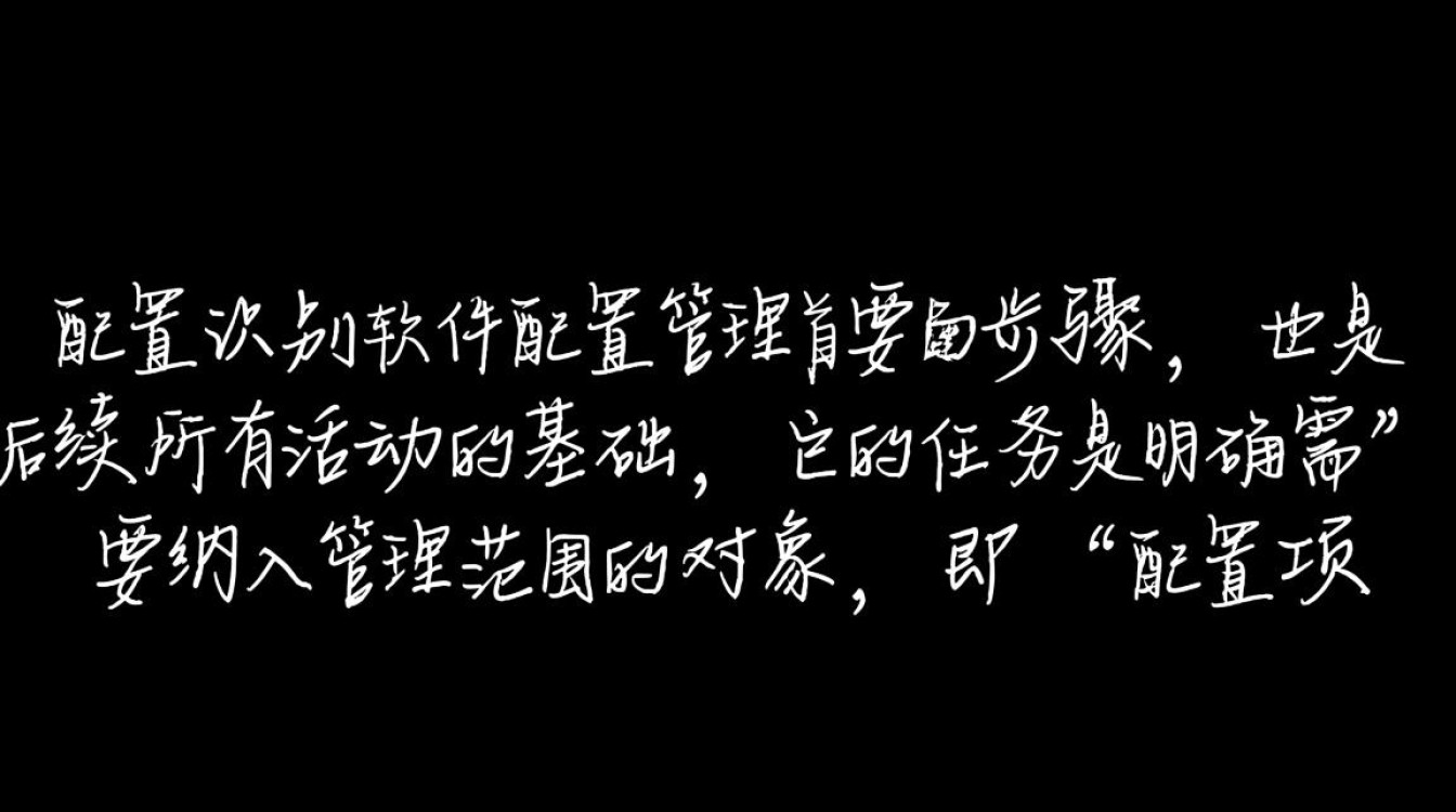 软件配置管理究竟包括哪些核心活动与关键流程? 软件配置管理究竟包括哪些核心活动与关键流程?