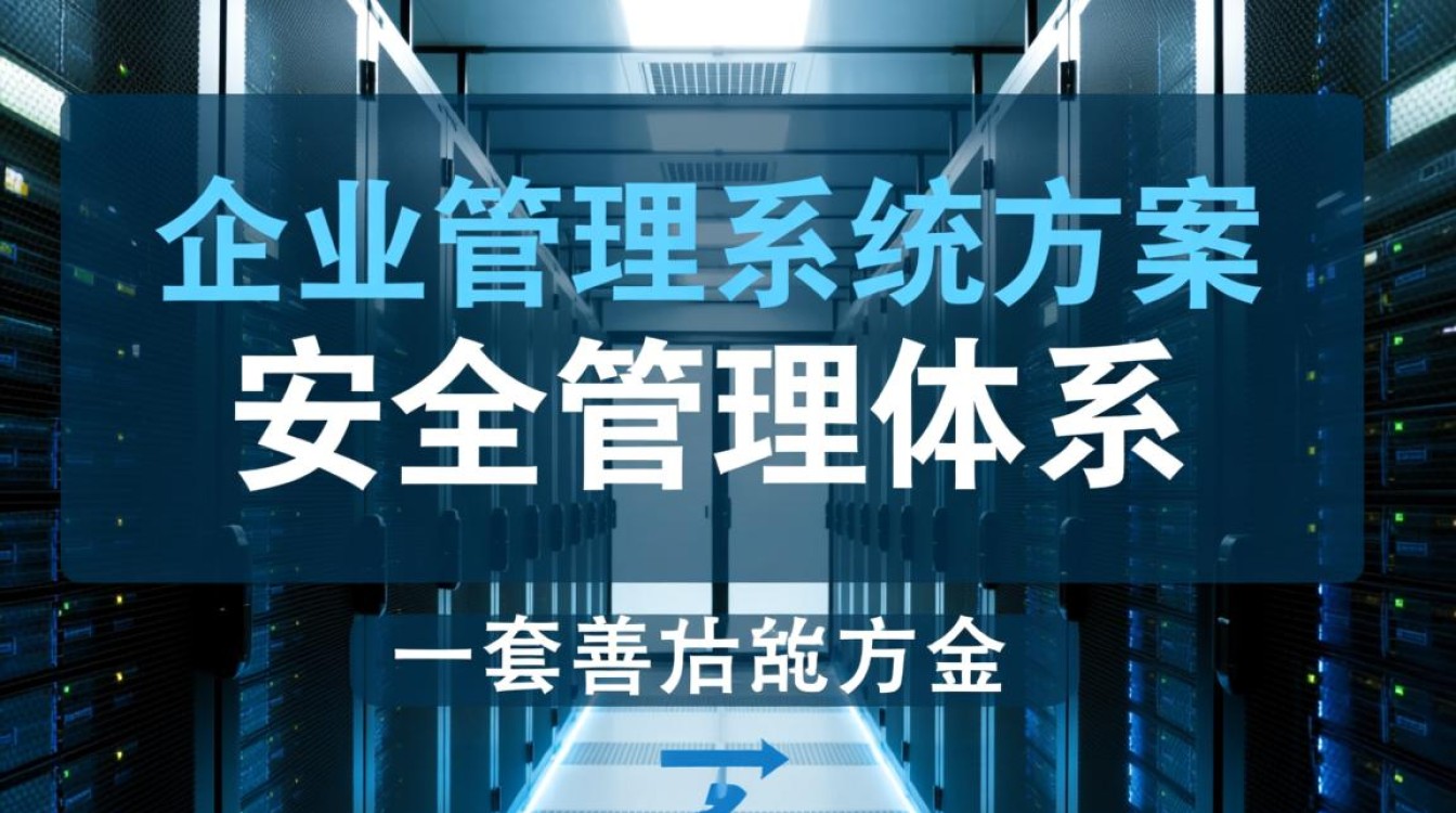 安全管理系统方案如何选？企业定制化需求怎么满足？