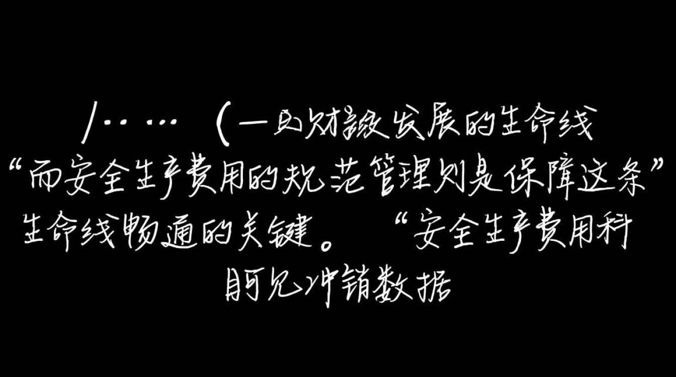 安全生产费用科目为何可见冲销数据? 安全生产费用科目为何可见冲销数据?