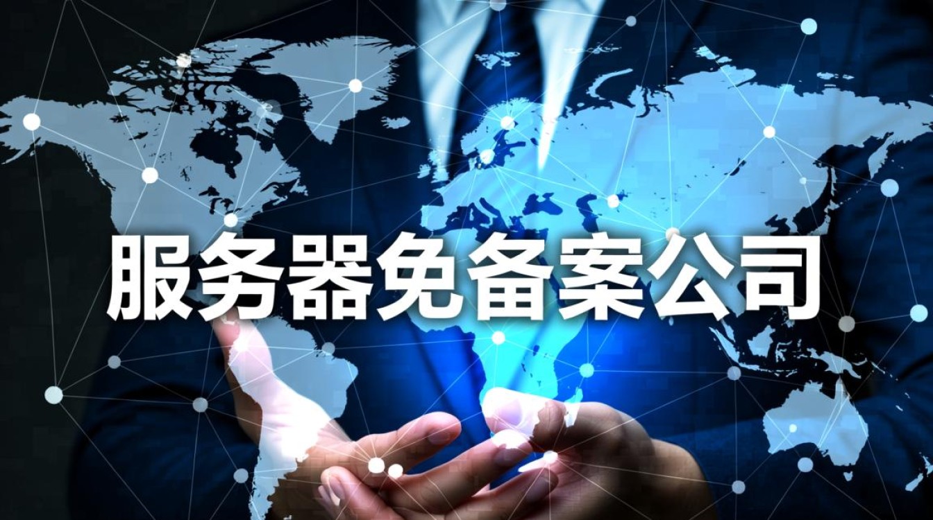 服务器免备案公司哪家好,性价比高又稳定? 服务器免备案公司哪家好,性价比高又稳定?