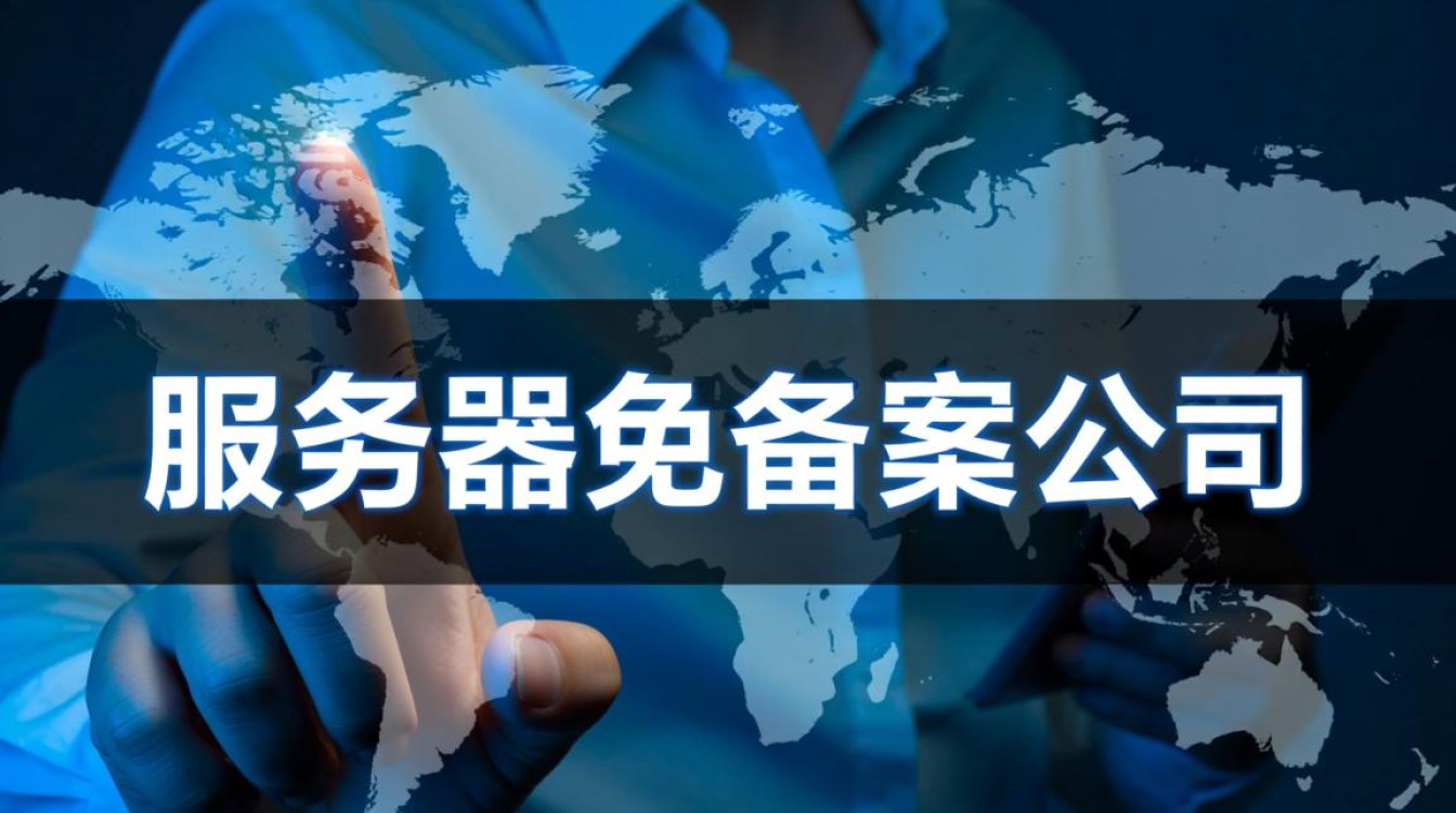 服务器免备案公司哪家好,性价比高又稳定? 服务器免备案公司哪家好,性价比高又稳定?