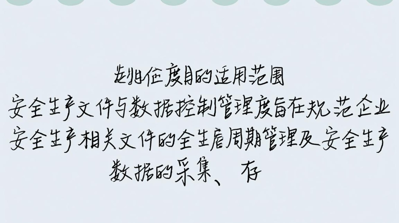 安全生产文件数据控制管理制度如何有效落地执行? 安全生产文件数据控制管理制度如何有效落地执行?