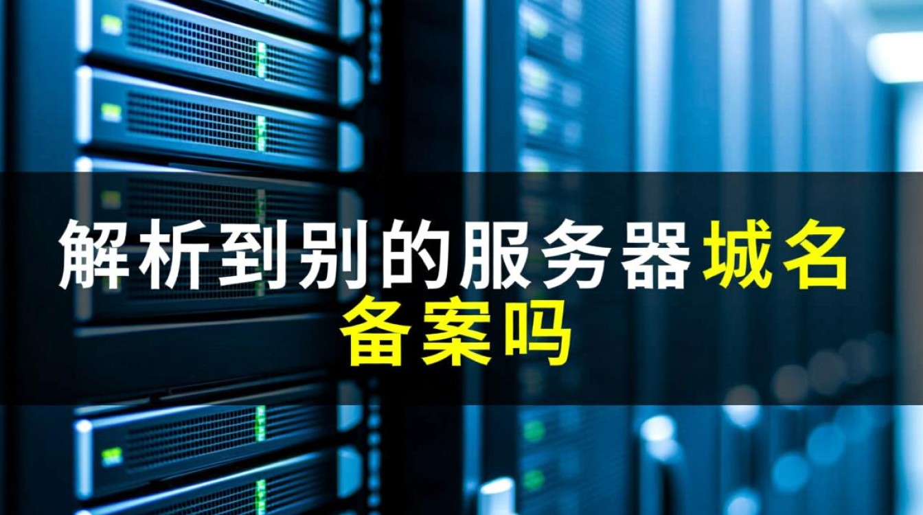 域名解析到新的服务器IP地址上,已备案的域名需要重新申请备案吗? 域名解析到新的服务器IP地址上,已备案的域名需要重新申请备案吗?