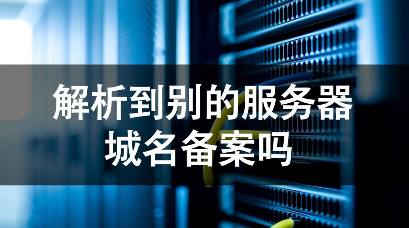域名解析到新的服务器IP地址上,已备案的域名需要重新申请备案吗? 域名解析到新的服务器IP地址上,已备案的域名需要重新申请备案吗?