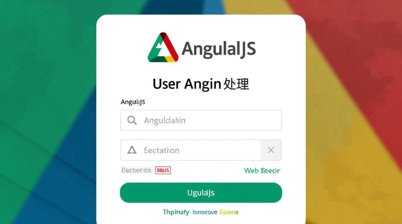 AngularJs用户登录处理如何实现安全高效的表单验证与状态管理？