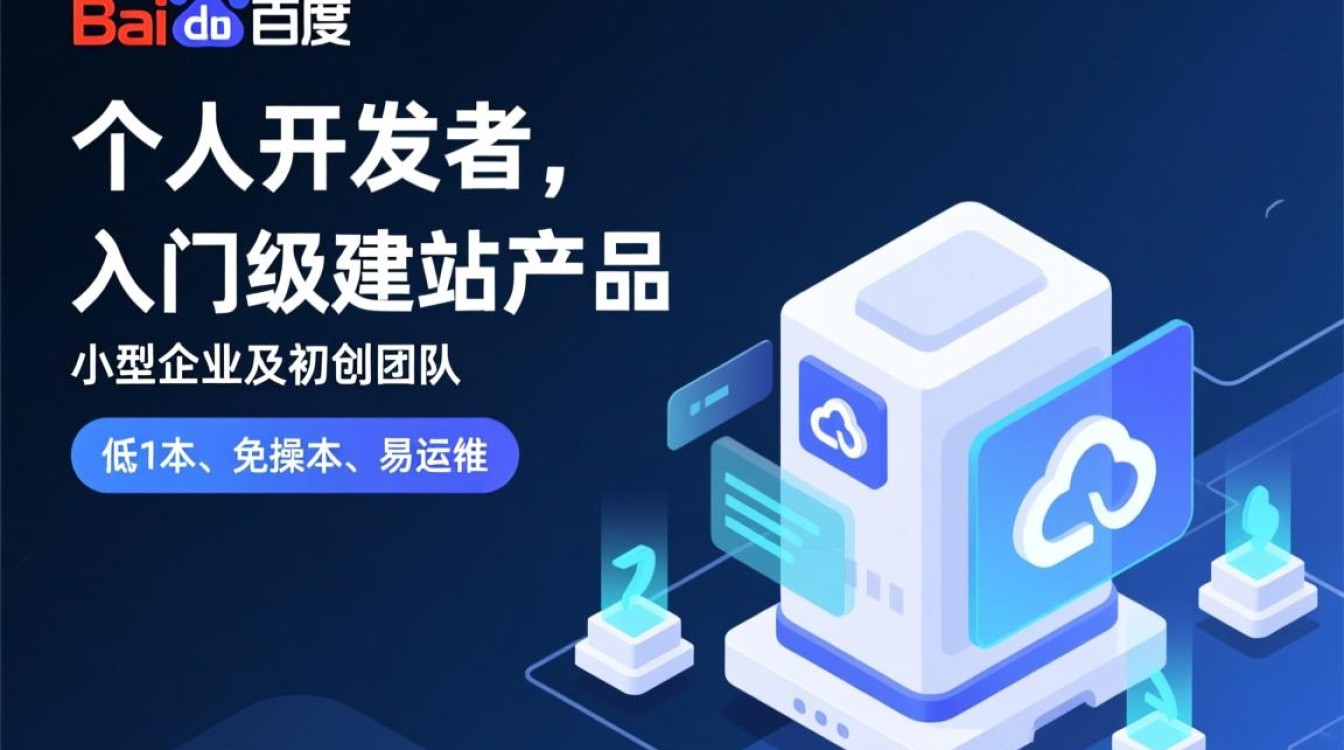 百度云虚拟主机新手如何快速搭建网站并绑定域名？