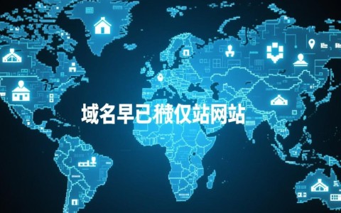 租域名和卖域名，到底哪种操作方式更适合新手入门赚钱呢？
