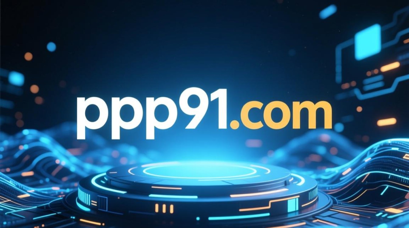 ppp91com的cdn黒本耳基地主页到底是什么？