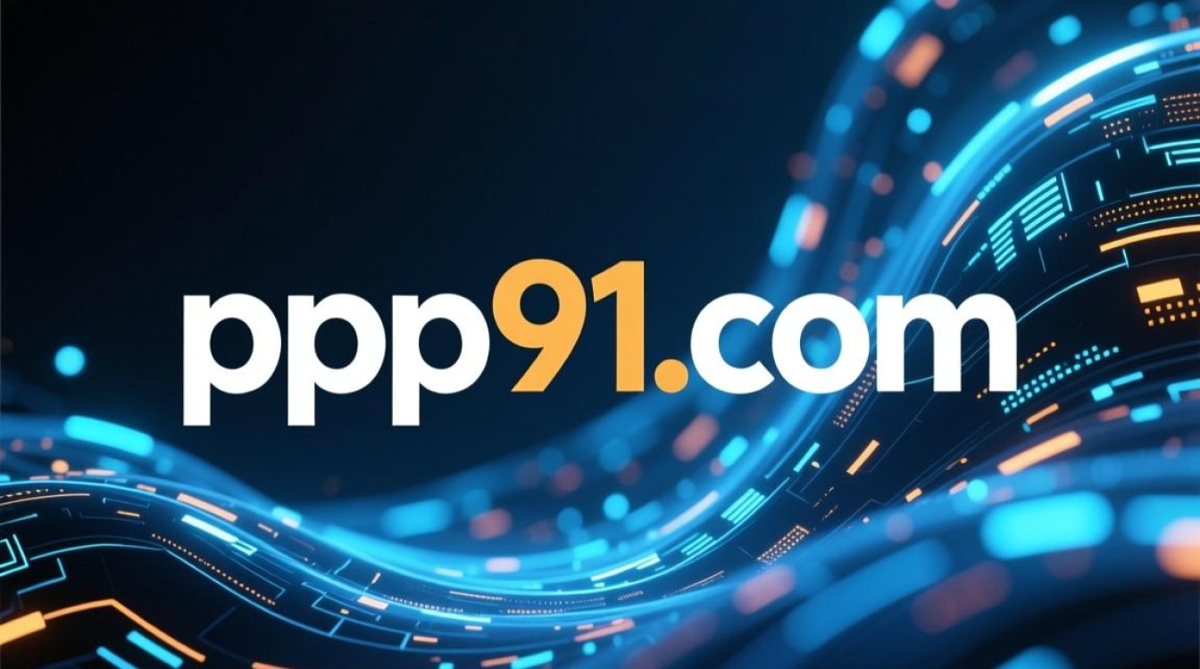 ppp91com的cdn黒本耳基地主页到底是什么？