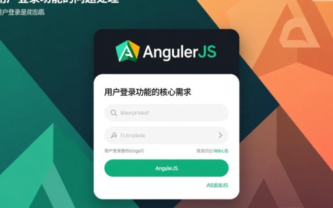AngularJs用户登录问题处理，如何解决登录失败或跳转异常？