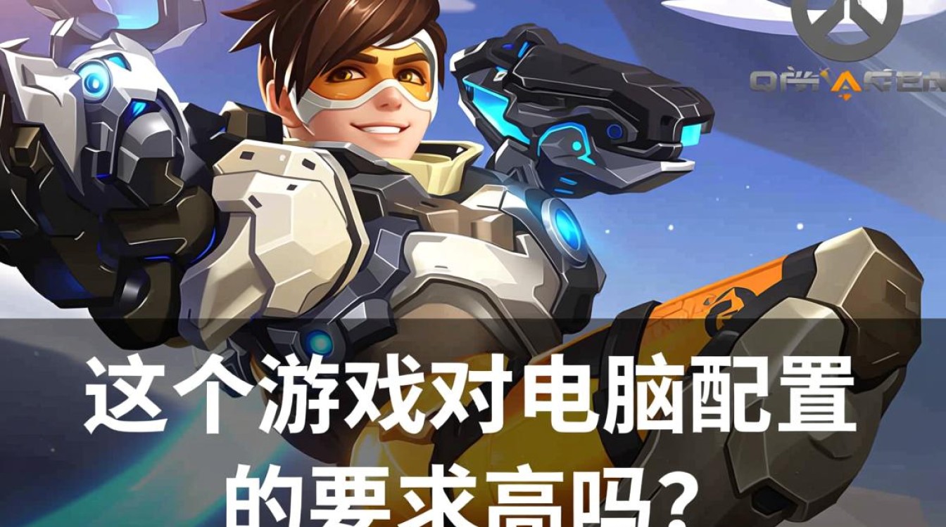 普通办公电脑能流畅运行守望先锋吗? 普通办公电脑能流畅运行守望先锋吗?