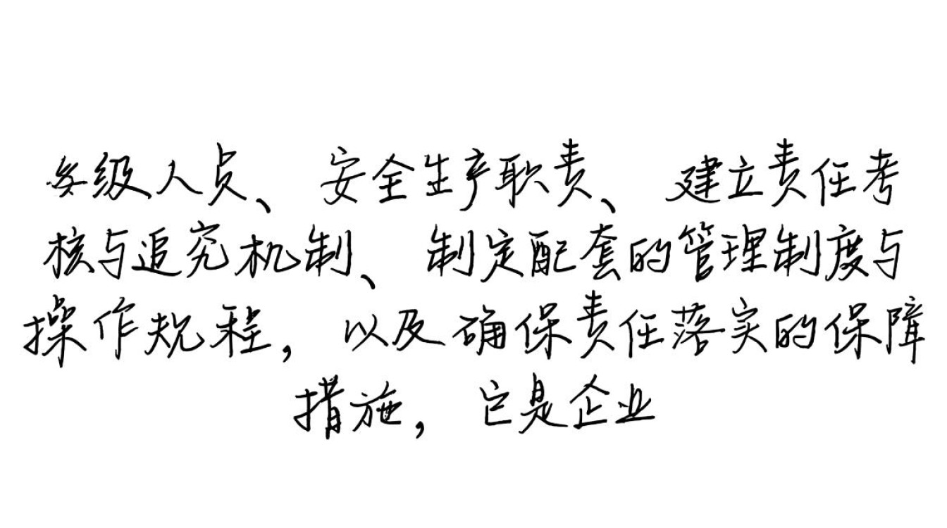 安全生产责任制具体内容有哪些?企业如何落实? 安全生产责任制具体内容有哪些?企业如何落实?