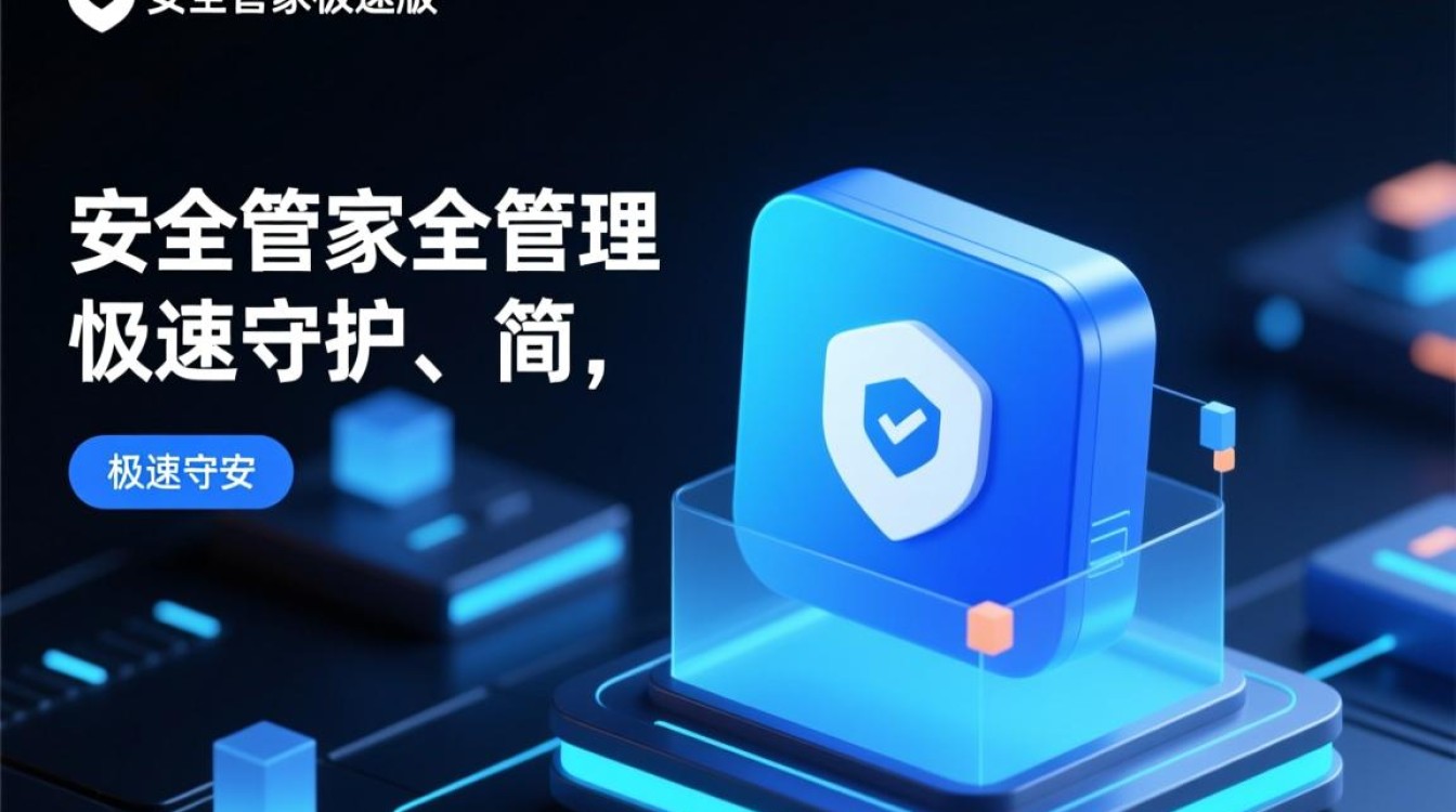 安全管家极速版和普通版有啥区别?哪个更值得下载? 安全管家极速版和普通版有啥区别?哪个更值得下载?
