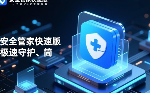 安全管家极速版和普通版有啥区别？哪个更值得下载？