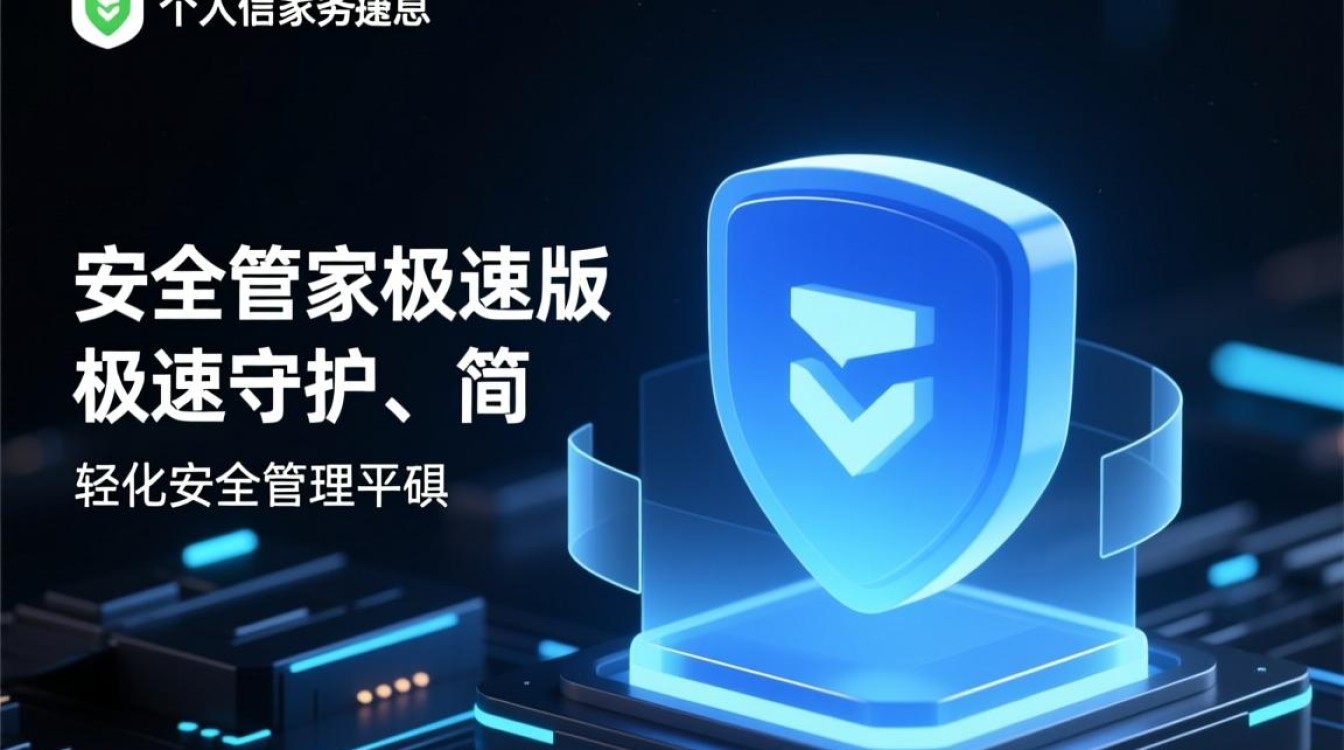 安全管家极速版和普通版有啥区别?哪个更值得下载? 安全管家极速版和普通版有啥区别?哪个更值得下载?