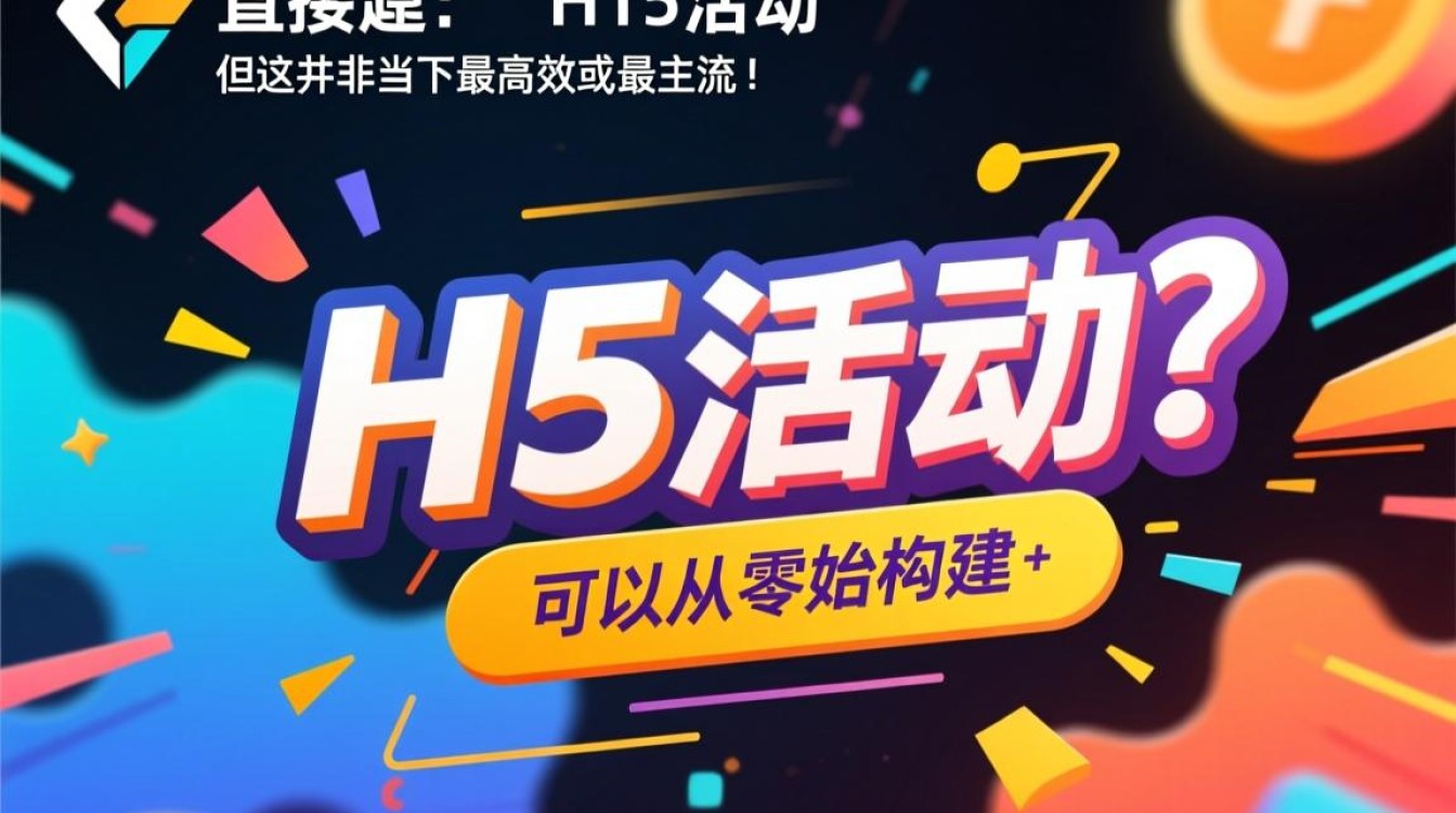 开发如何从零开始，直接搭建H5活动？