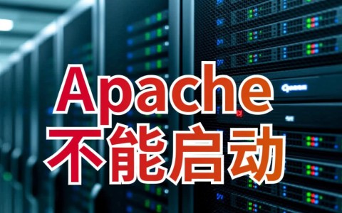 apache服务无法启动是什么原因导致的？