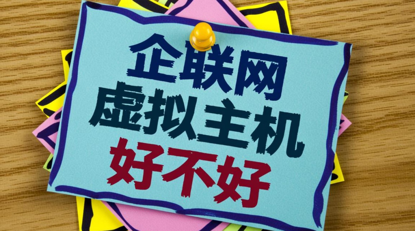 企联网虚拟主机性价比如何,真的值得企业购买吗? 企联网虚拟主机性价比如何,真的值得企业购买吗?