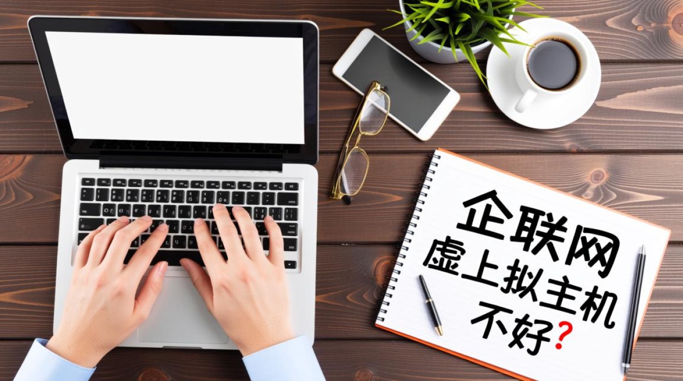 企联网虚拟主机性价比如何,真的值得企业购买吗? 企联网虚拟主机性价比如何,真的值得企业购买吗?