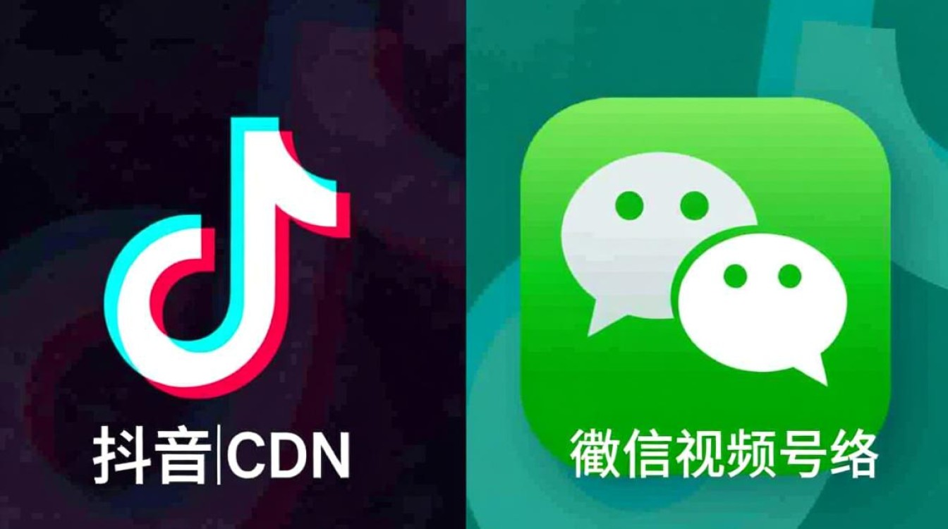 抖音CDN和微信视频的CDN究竟有何区别? 抖音CDN和微信视频的CDN究竟有何区别?