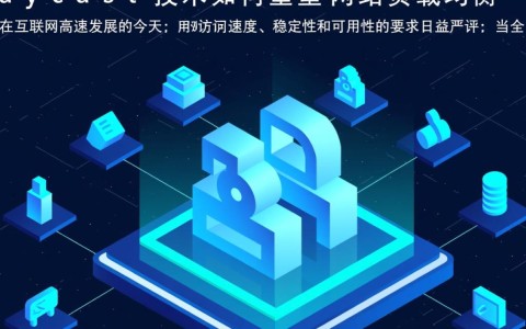 anycast网站负载均衡如何实现全球用户就近访问？
