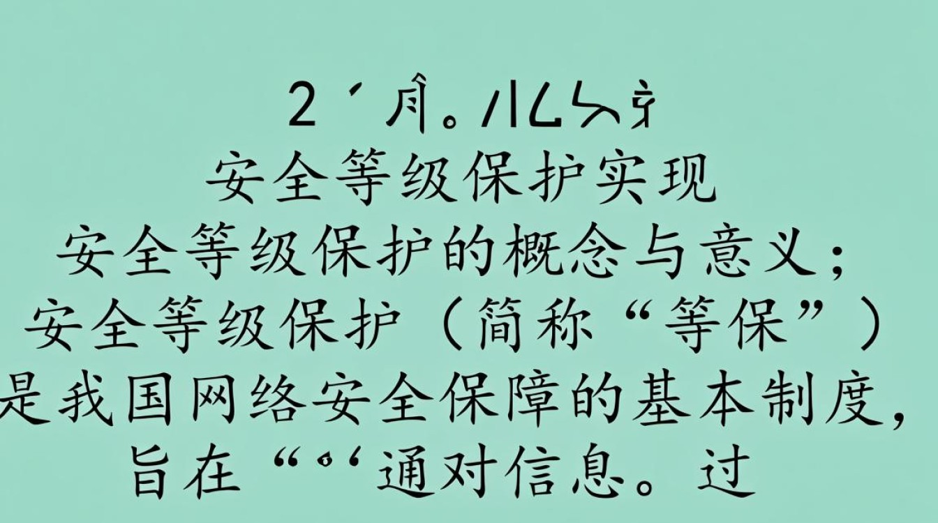 企业如何分步落实安全等级保护实现合规? 企业如何分步落实安全等级保护实现合规?