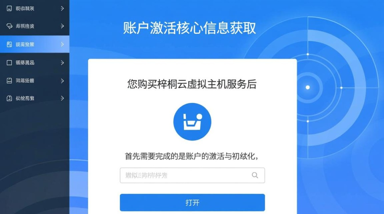 新手求助,梓桐云虚拟主机怎么打开登录管理后台? 新手求助,梓桐云虚拟主机怎么打开登录管理后台?