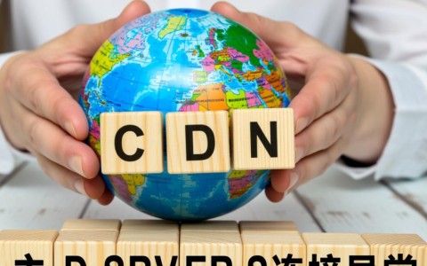 CDN主服务器连接异常是什么意思，该如何解决？