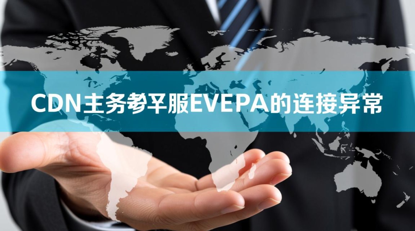 CDN主服务器连接异常是什么意思,该如何解决? CDN主服务器连接异常是什么意思,该如何解决?