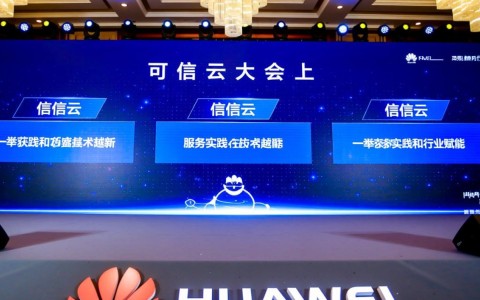 华为云ROMAConnect凭什么斩获四项可信云最佳实践奖？