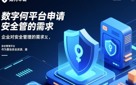 安全管理平台申请流程是怎样的？新手怎么快速上手？