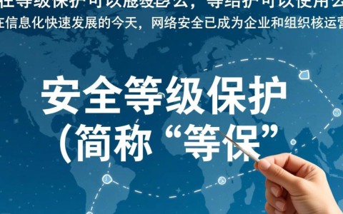 安全等级保护能试用吗？有没有免费试用服务？