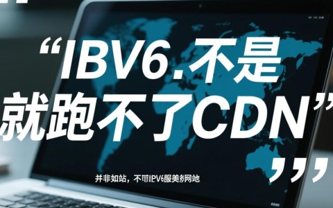 服务器不支持IPv6，CDN服务还能正常使用吗？