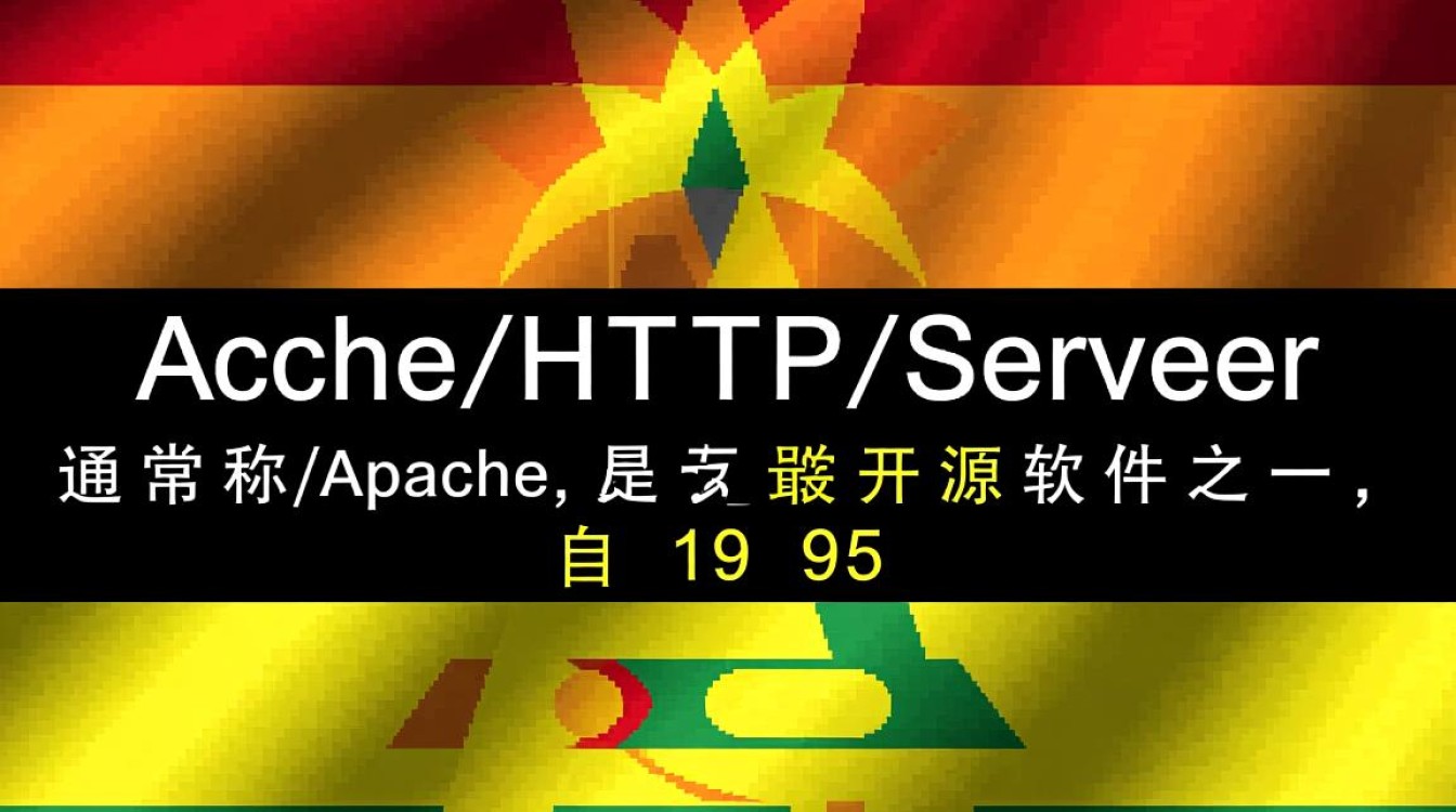 apache服务器能做什么?新手必知的5大核心用途详解 apache服务器能做什么?新手必知的5大核心用途详解