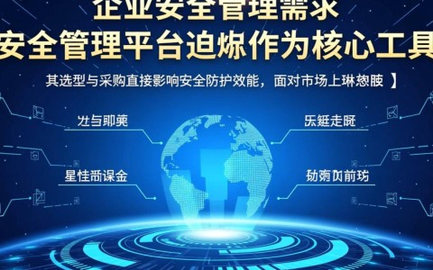 安全管理平台哪里买好?品牌、功能、价格怎么选?