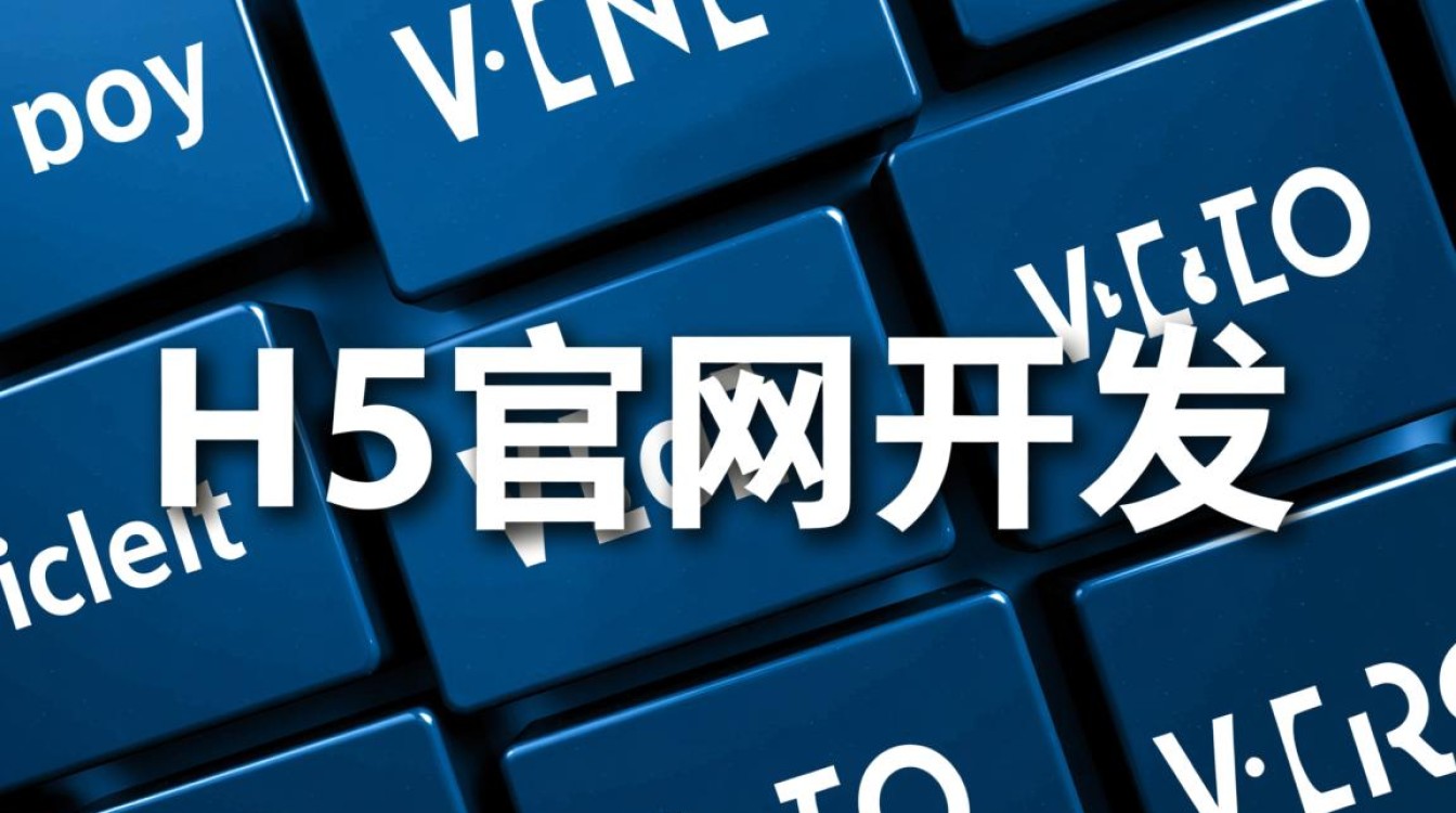 H5官网开发是什么?跟普通网站有什么区别? H5官网开发是什么?跟普通网站有什么区别?