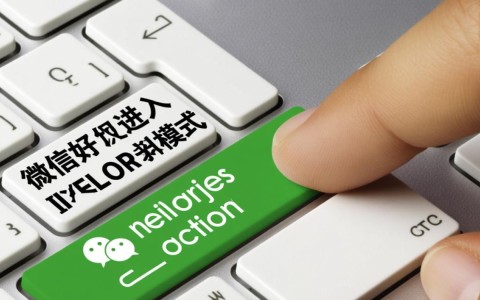 微信隐藏的开发者模式在哪里,如何才能成功开启?