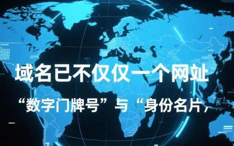 个人域名和企业域名究竟有何不同，该怎么选？