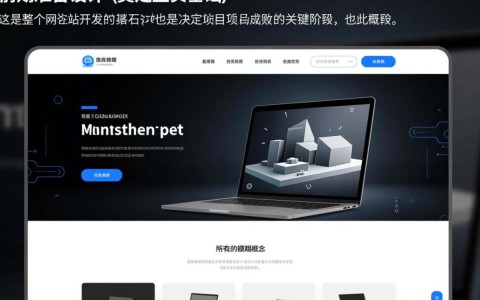 专业揭秘，一个完整的网站开发流程究竟都包含哪三个核心部分呢？