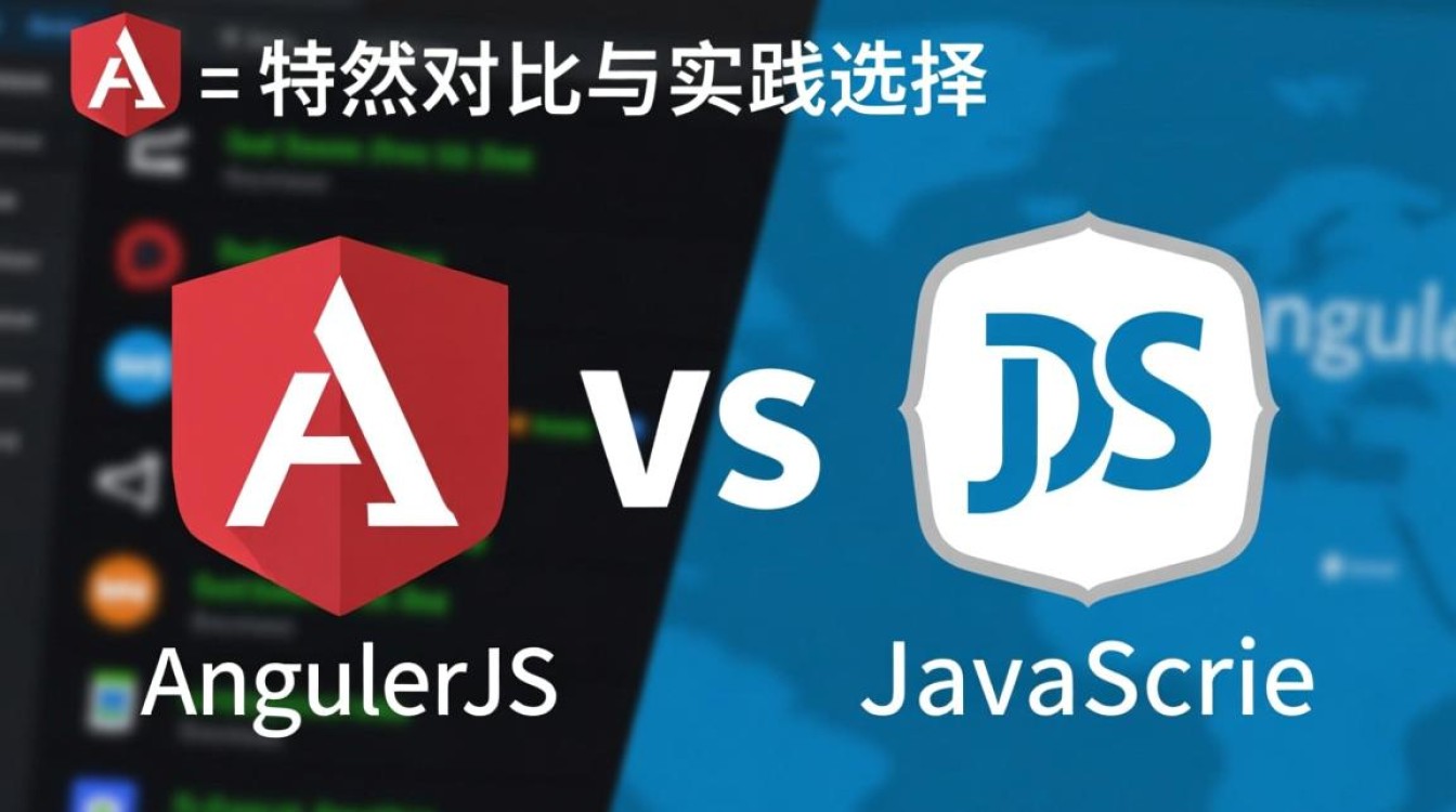 AngularJS与原生JS如何结合使用？原生JS操作AngularJS视图的技巧有哪些？