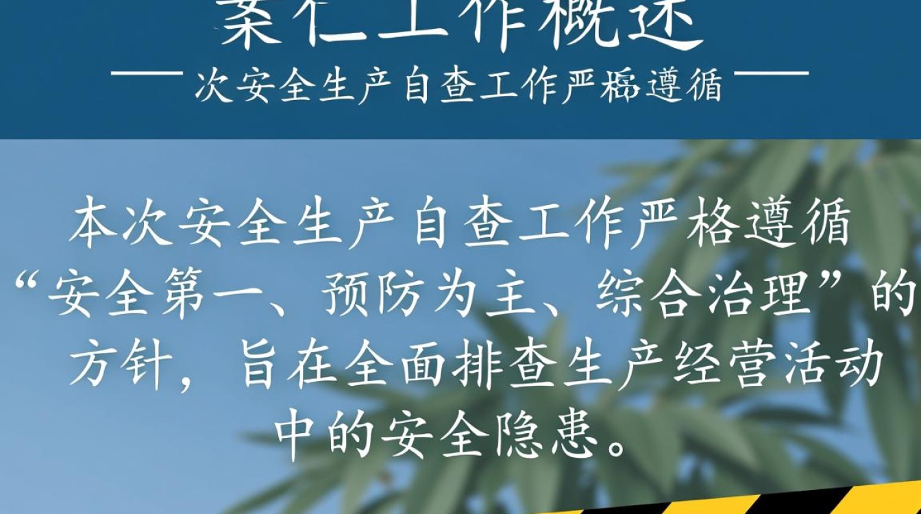 安全生产自查报告数据怎么分析才有效？