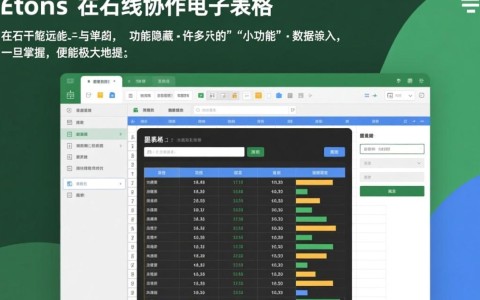 石墨表格有哪些隐藏功能,能让你工作效率翻倍?