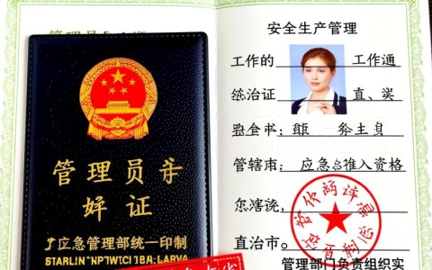 安全管理员a证报考条件是什么？怎么考？需要什么材料？