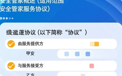安全管家服务协议具体包含哪些服务内容和责任条款？
