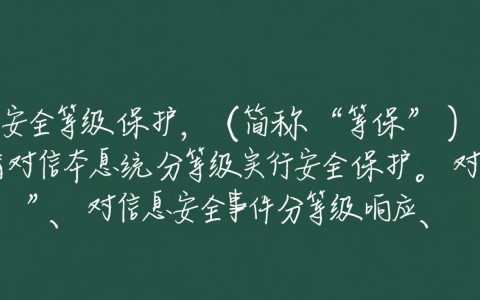 安全等保如何弄？中小企业如何低成本快速通过等保？
