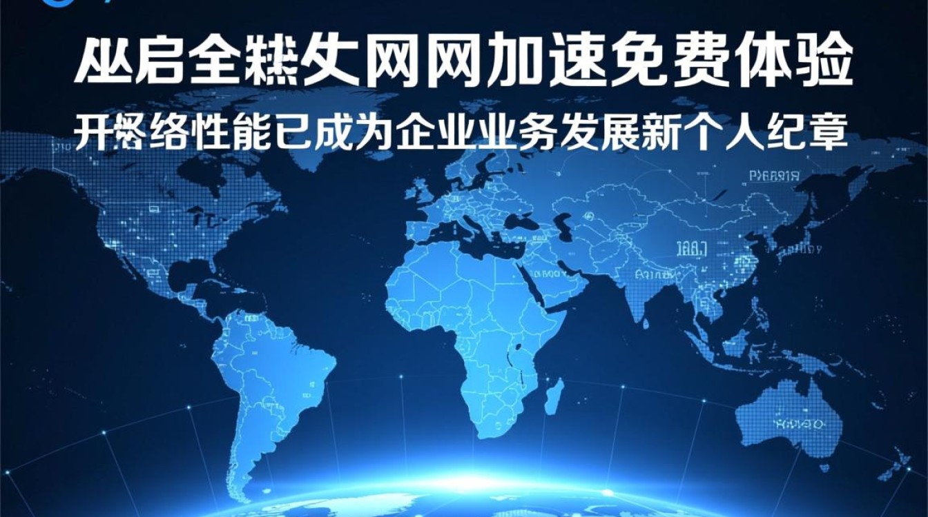 Anycast公网加速免费体验?如何申请与效果如何? Anycast公网加速免费体验?如何申请与效果如何?